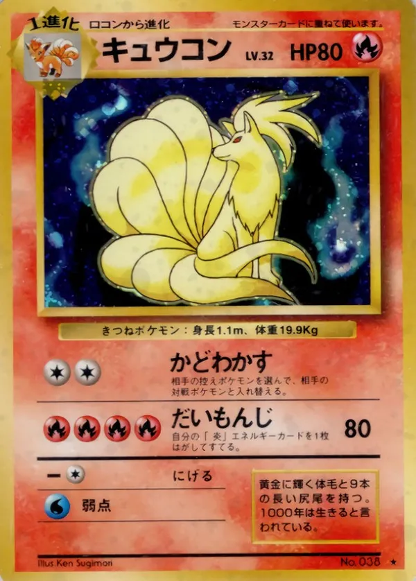 キュウコン LV.32