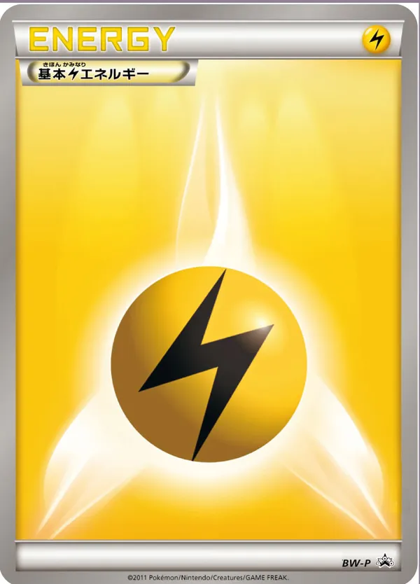 基本雷エネルギー