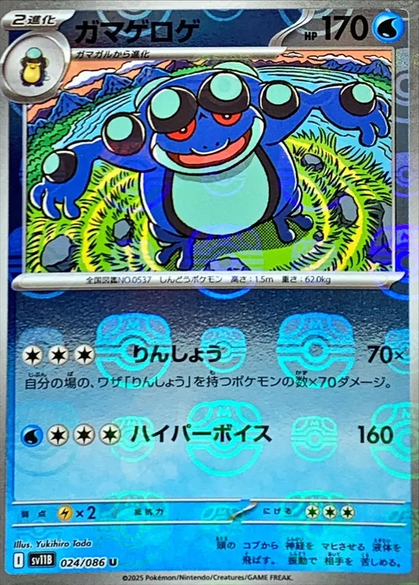 ガマゲロゲ