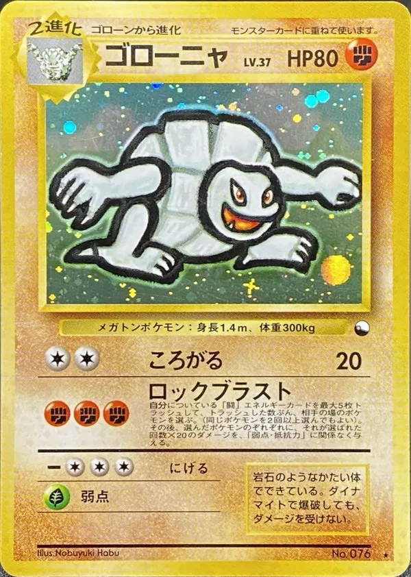 ゴローニャ LV.37