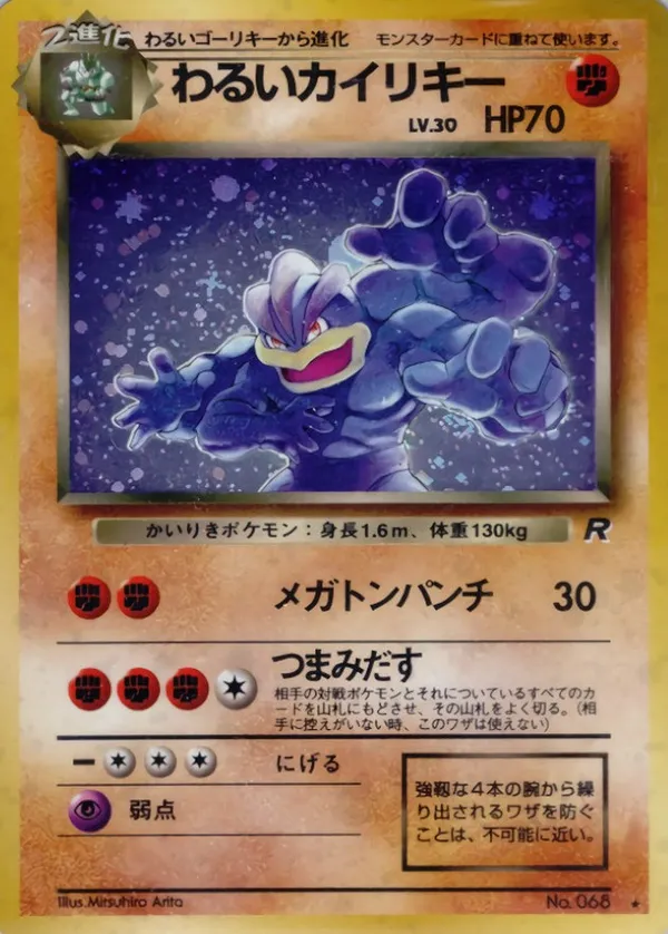 わるいカイリキー LV.30