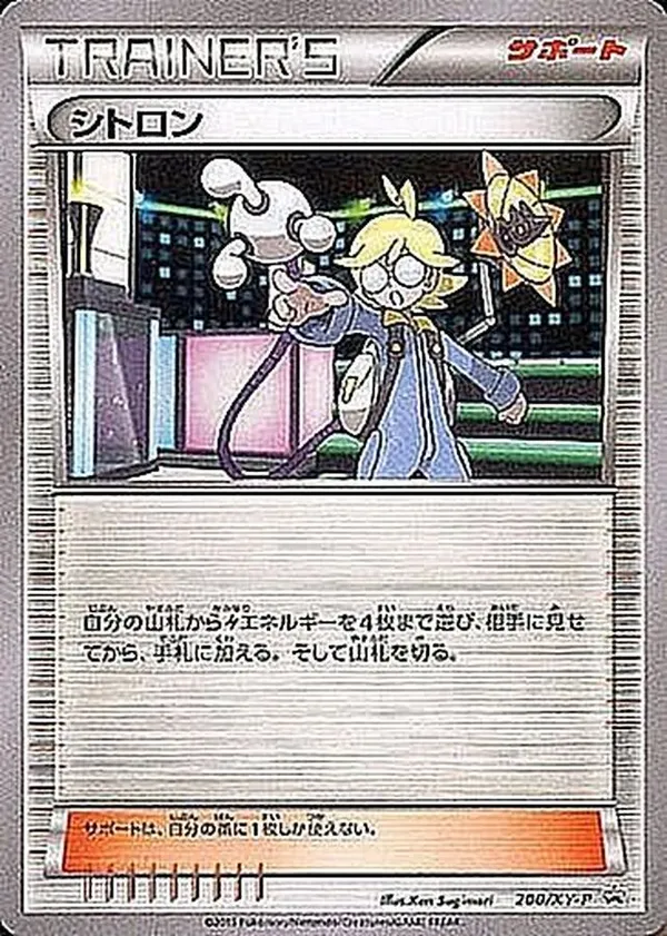 シトロン