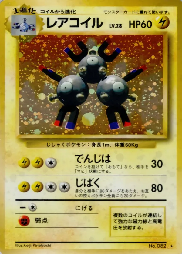 レアコイル LV.28