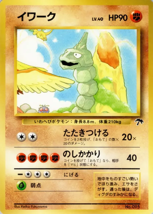 イワーク LV.40