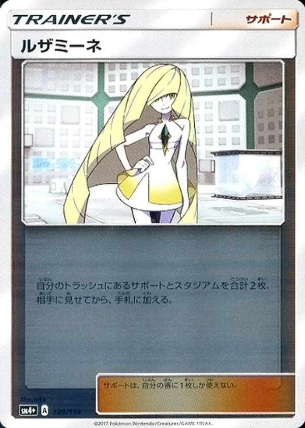 ルザミーネ