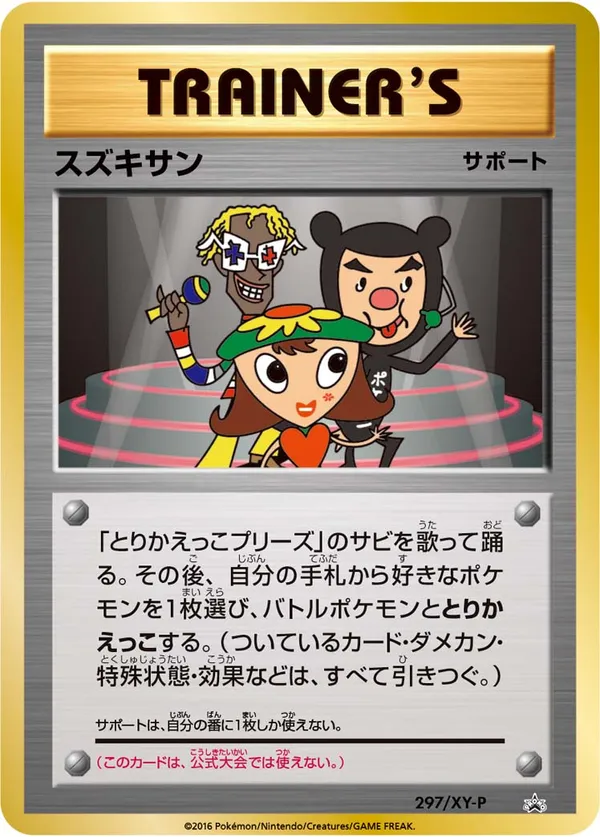 スズキサン