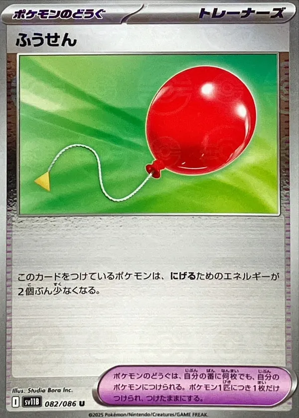 ふうせん