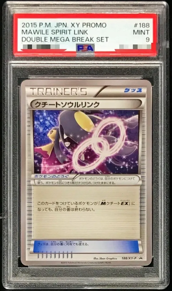 クチートソウルリンク