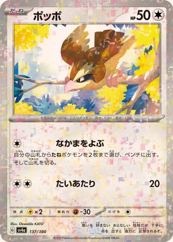 ポッポ