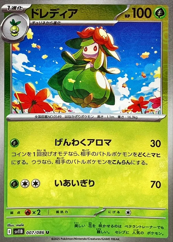 ドレディア