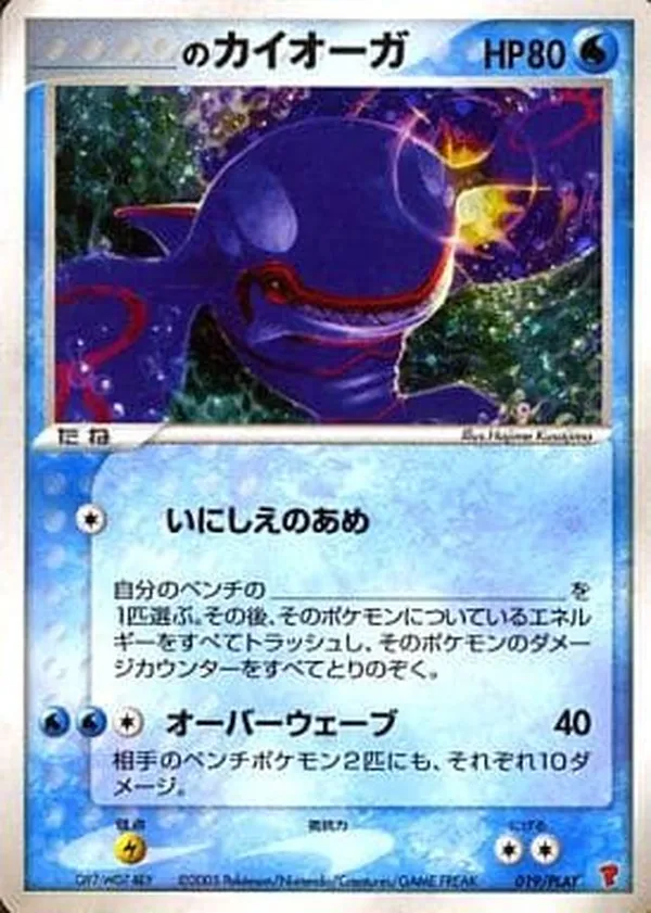 ＿のカイオーガ