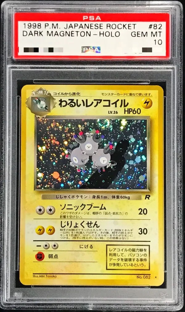 わるいレアコイル LV.26