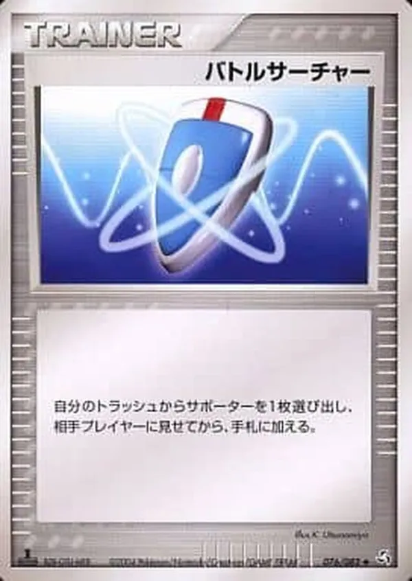 バトルサーチャー