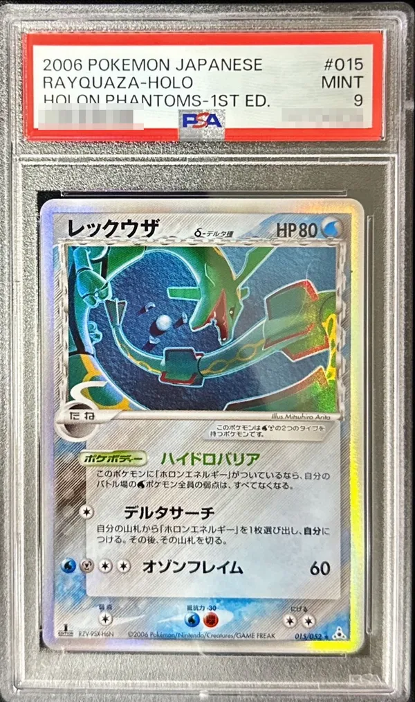 レックウザδ-デルタ種