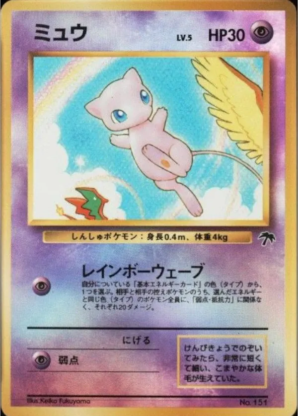 ミュウ LV.5