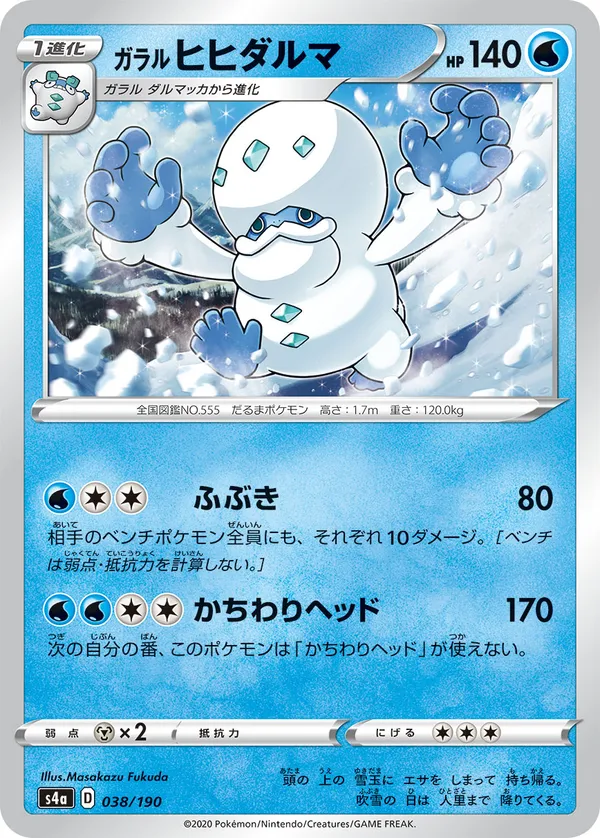 ガラルヒヒダルマ
