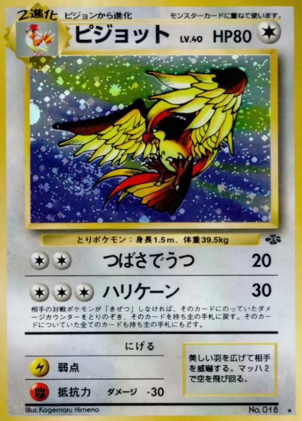 ピジョット LV.40