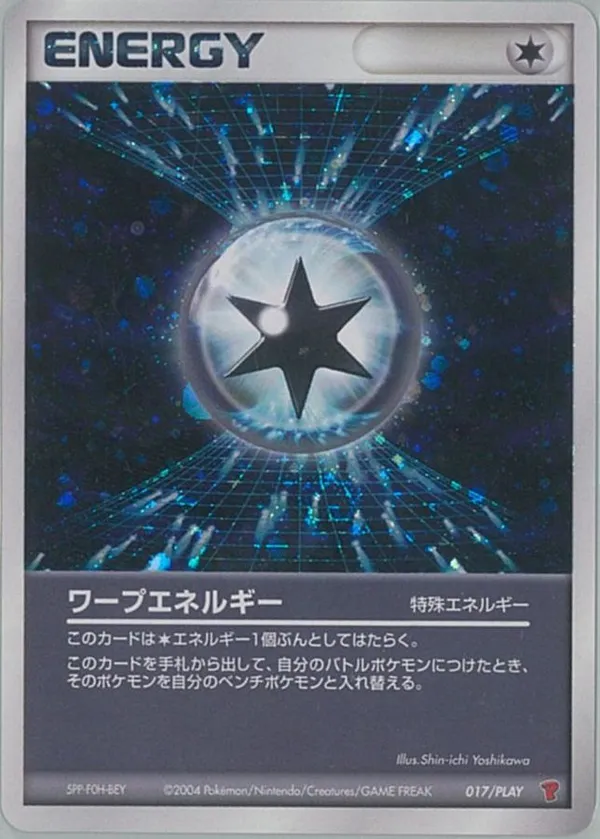 ワープエネルギー