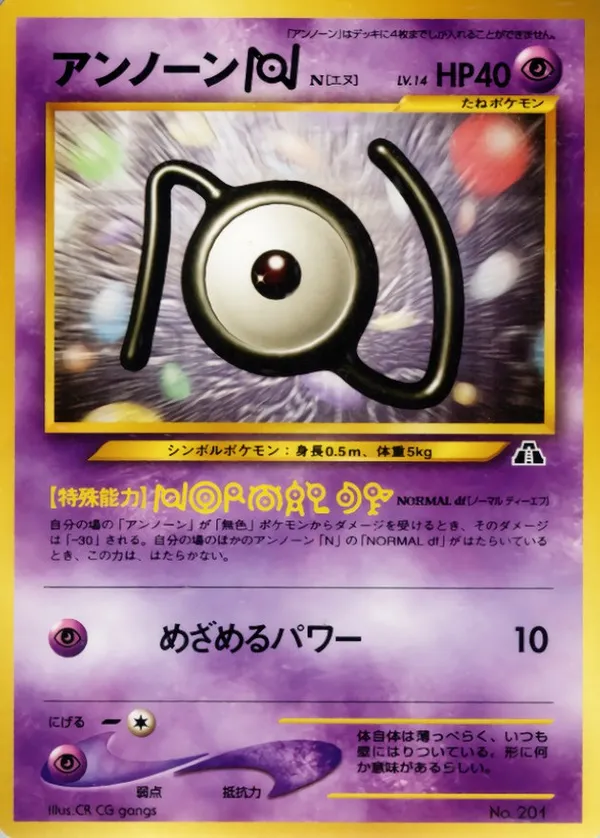 アンノーンN LV.14