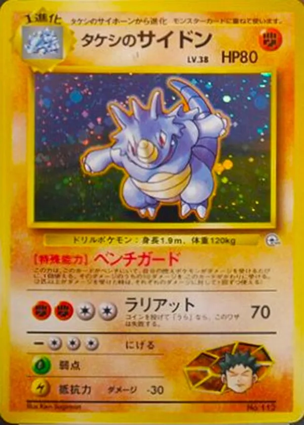 タケシのサイドン LV.38