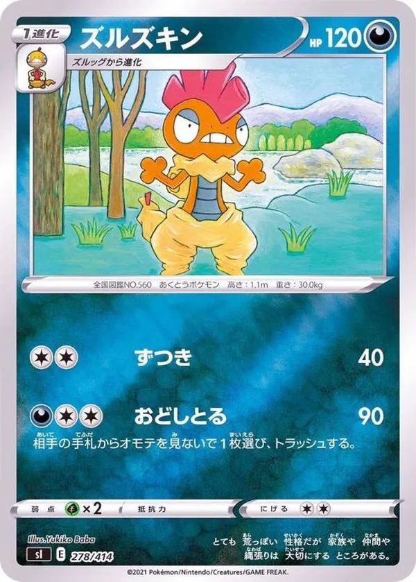 ズルズキン