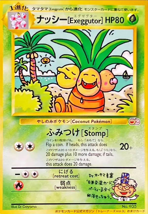 ナッシー[Exeggutor]