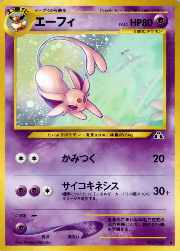 エーフィ LV.45