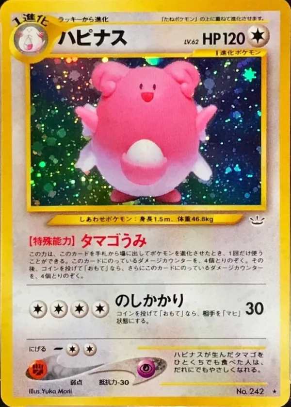 ハピナス LV.62