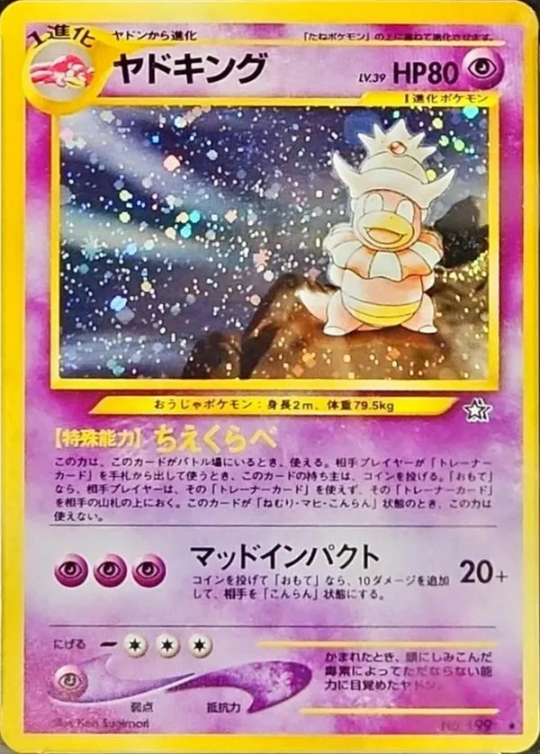 ヤドキング LV.39