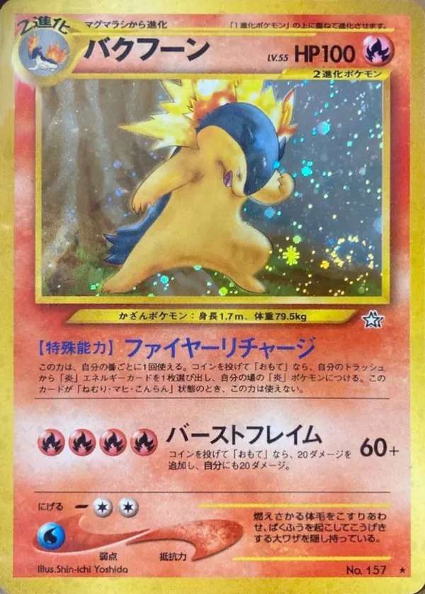 バクフーン LV.55