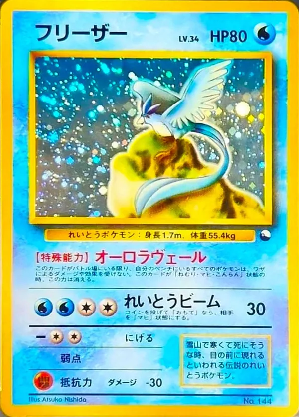 フリーザー LV.34