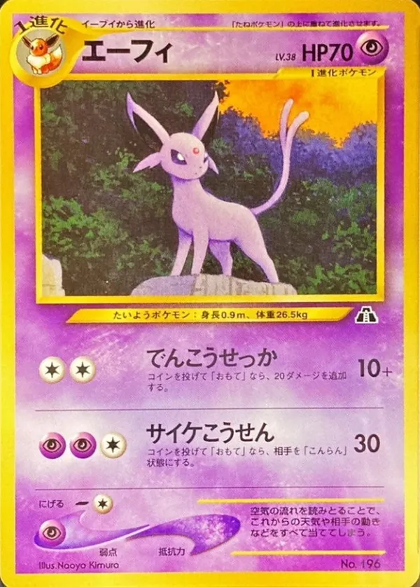 エーフィ LV.38