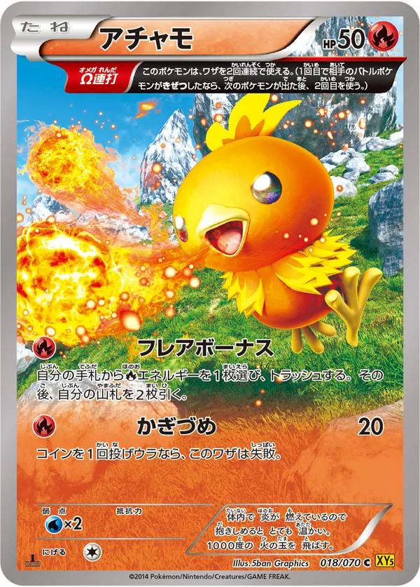 アチャモ