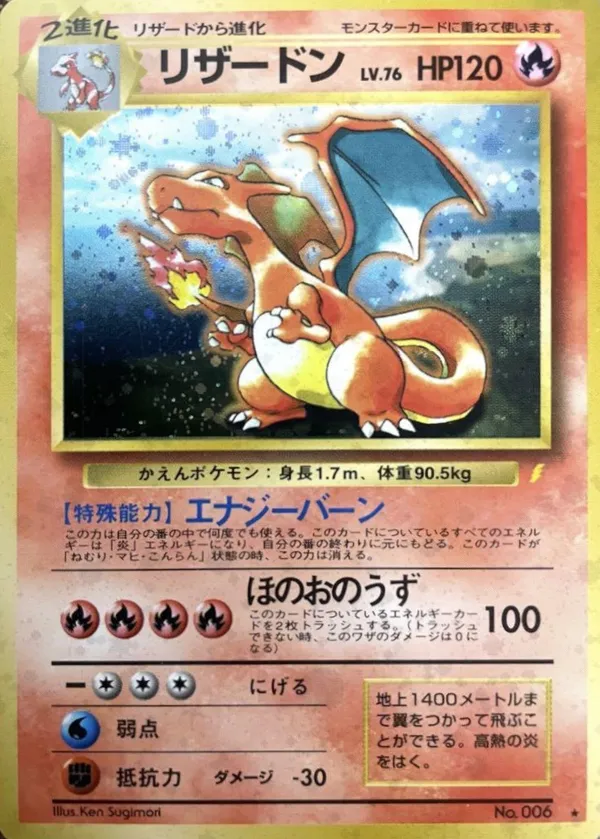 リザードン LV.76