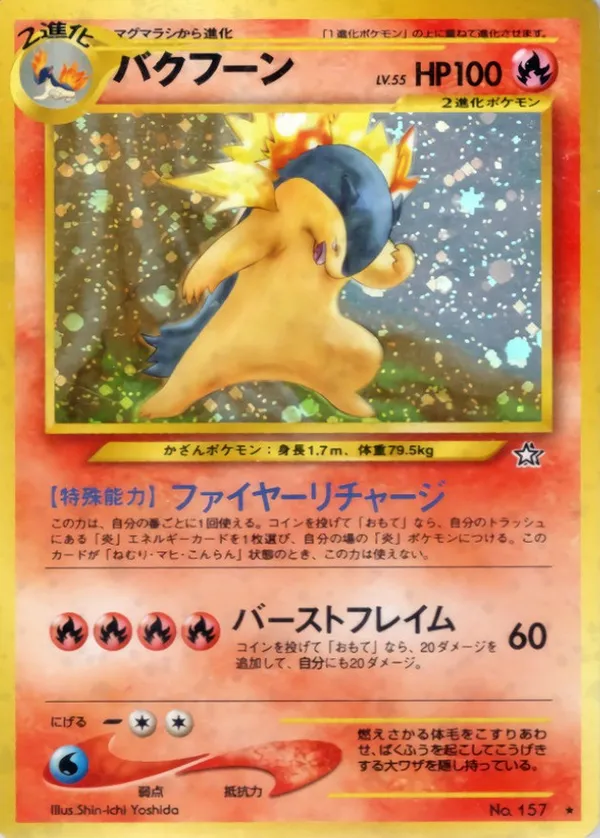 バクフーン LV.55