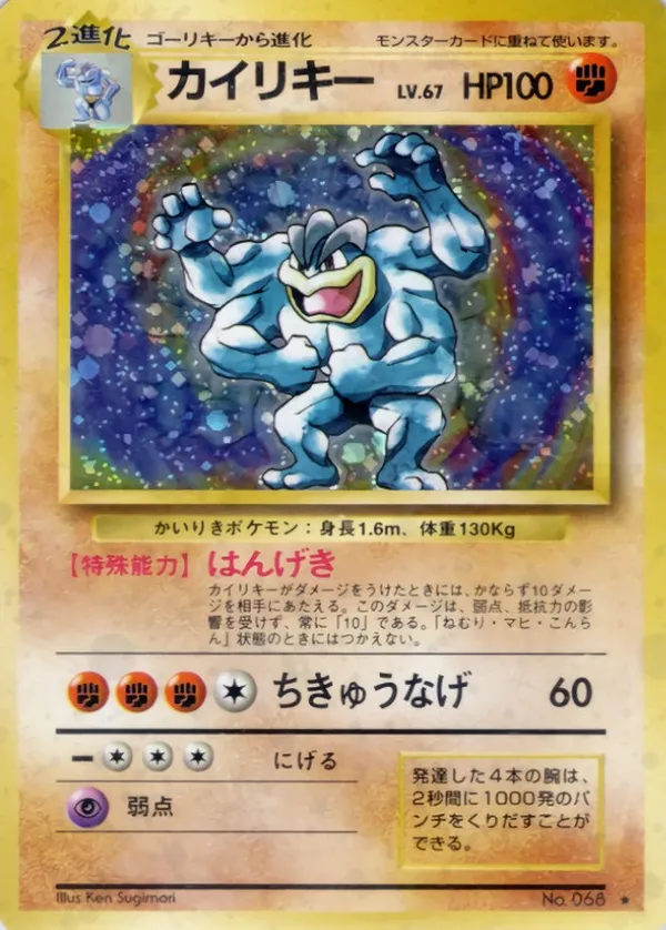 カイリキー LV.67