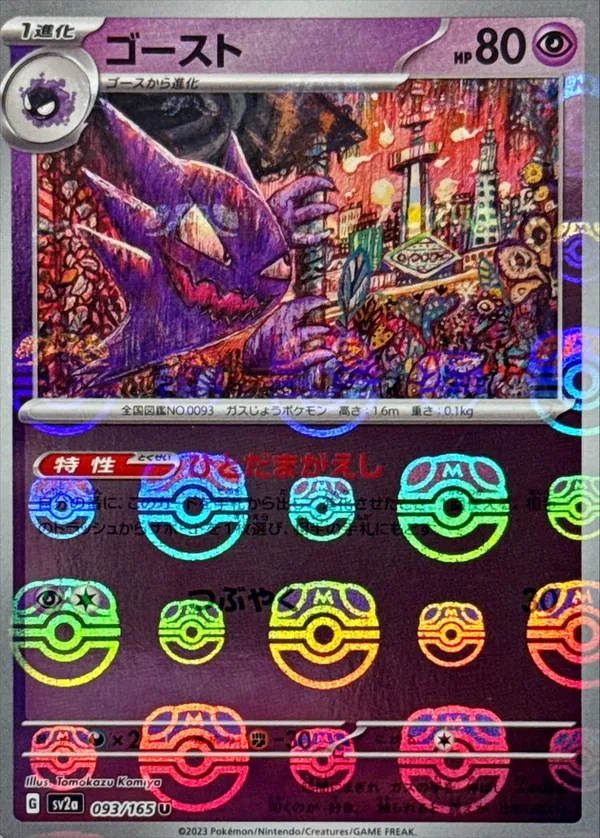 ゴースト