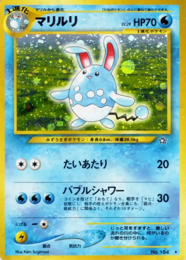 マリルリ LV.29