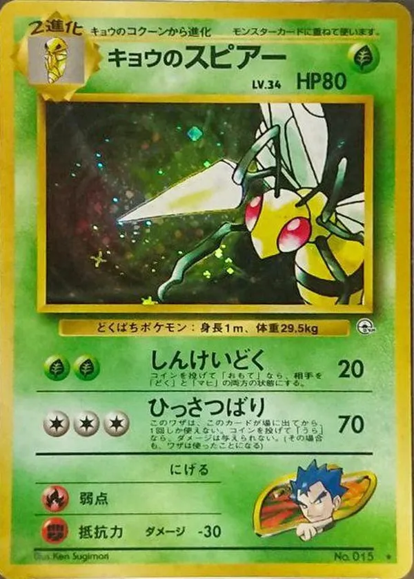 キョウのスピアー LV.34