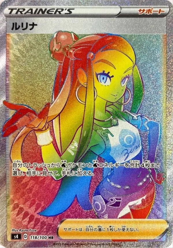 ルリナ