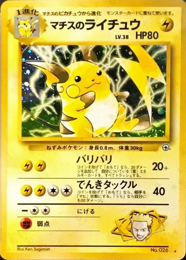 マチスのライチュウ LV.38