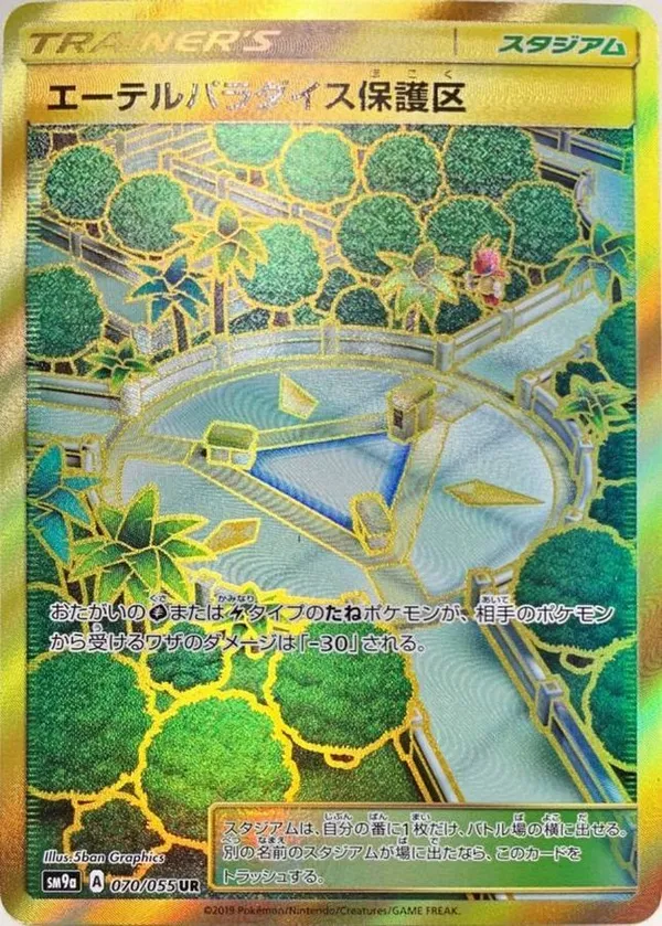 エーテルパラダイス保護区