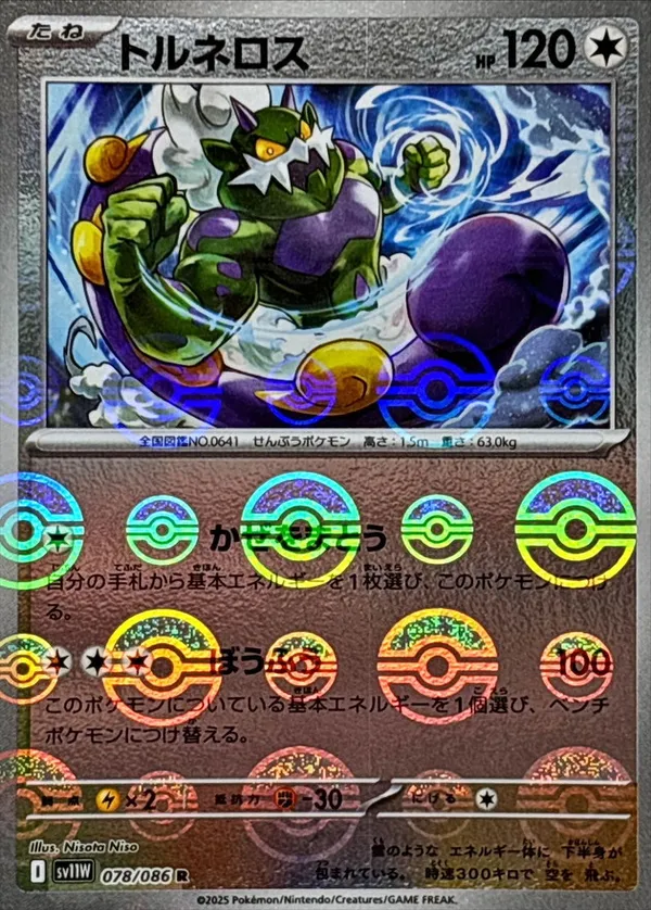トルネロス