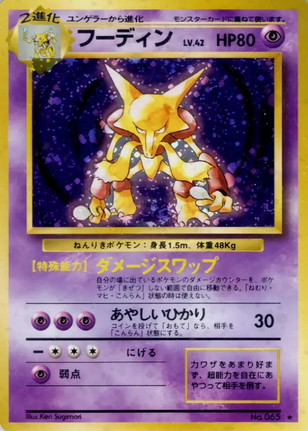 フーディン LV.42