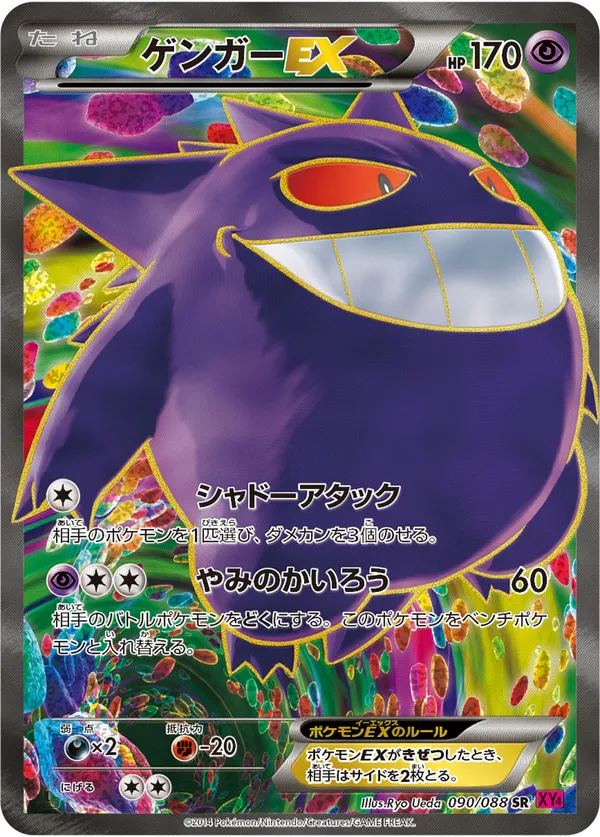 ゲンガーEX の相場・価格推移 | トレシア