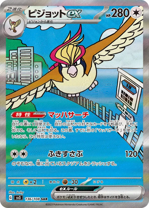 ピジョットex の相場・価格推移 | トレシア