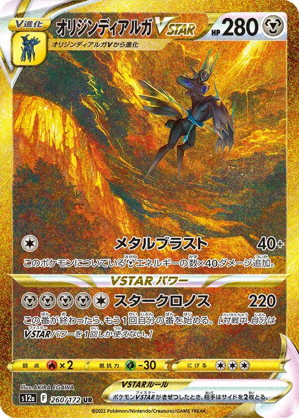 オリジンディアルガVSTAR の相場・価格推移 | トレシア