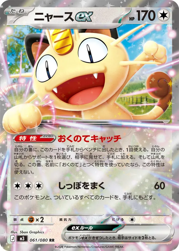 ニャースEX ポケモンカード 124/100 ニャースex の相場・価格推移 | トレシア
