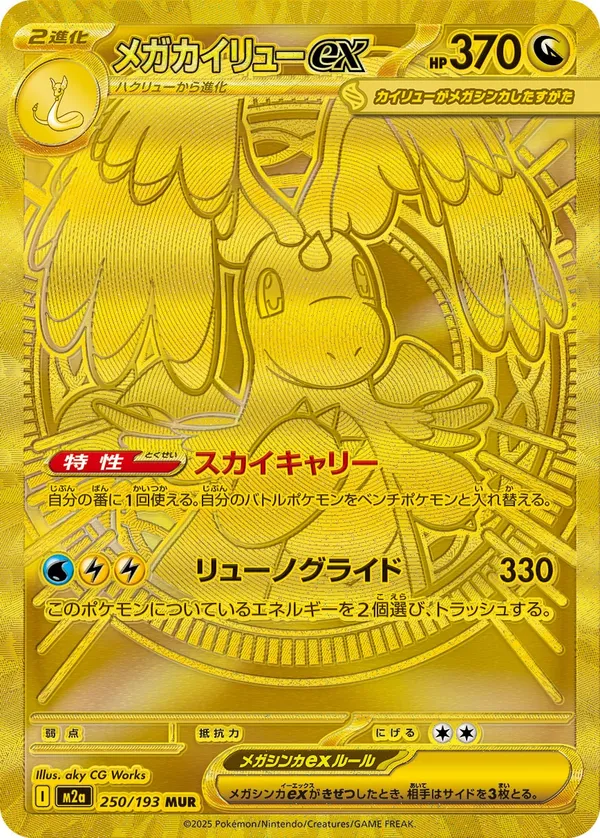 メガカイリューEX ゴールドカード 海外限定】メガ カイリューEX ゴールドカード - メルカリ