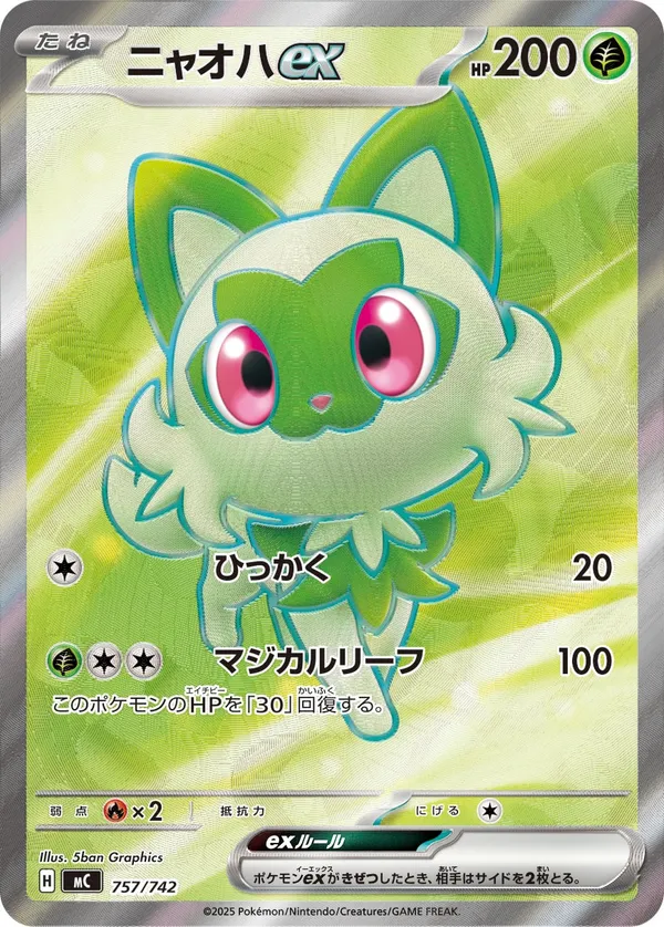 ニャオハex の相場・価格推移 | ポケカ相場ナビ by攻略大百科